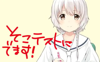 そこテストにでます！
