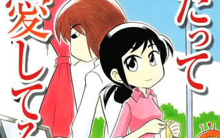 だって愛してる