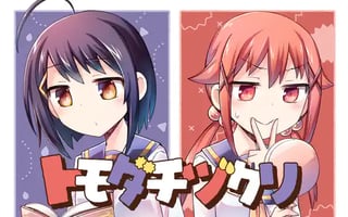 トモダチヅクリ