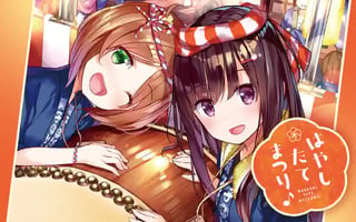 はやしたてまつり♪