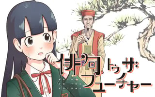 俳句トゥ ザ フューチャー