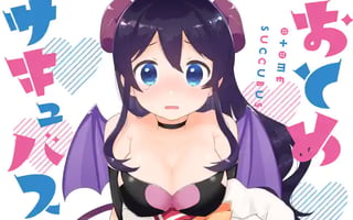 おとめサキュバス