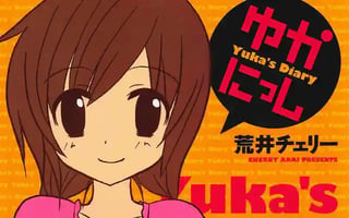 ゆかにっし
