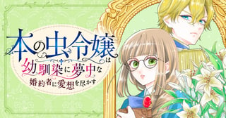 本の虫令嬢は幼馴染に夢中な婚約者に愛想を尽かす