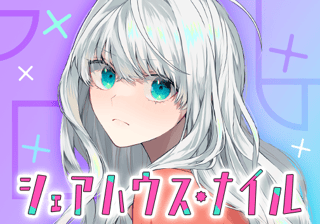 シェアハウス・ナイル