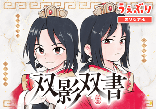 双影双書