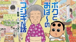 ボクとおば〜のフシギな話