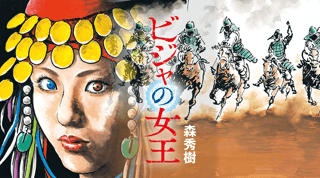 ビジャの女王