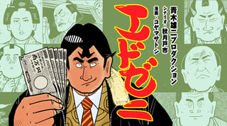 エドゼニ