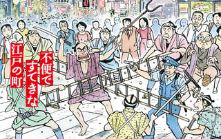 不便ですてきな江戸の街