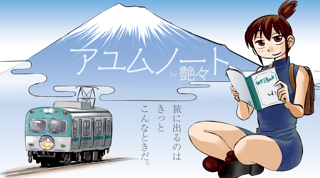 アユムノート