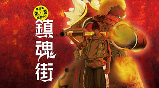 鎮魂街