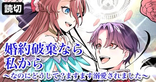 婚約破棄なら私から～なのにどうして？ますます溺愛されました～