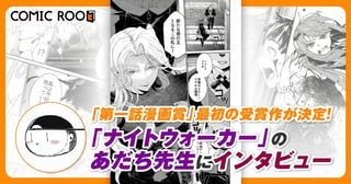 「第一話漫画賞」受賞者インタビュー｜「遅くとも“咲きたかった”」脱サラ38歳が退路を断って勝ち取った“夢”