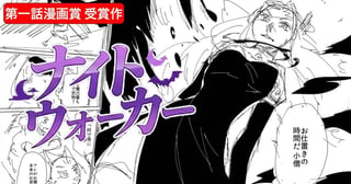 ナイトウォーカー