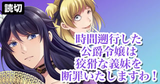 時間遡行した公爵令嬢は狡猾な義妹を断罪いたしますわ！