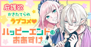 ハッピーエンドはおあずけです！／よみきり