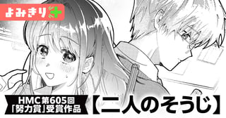 二人のそうじ／よみきり