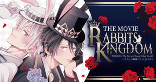 「ツキウタ。」劇場版RABBITS KINGDOM THE MOVIE