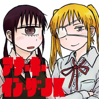 アナーキー・イン・ザ・JK