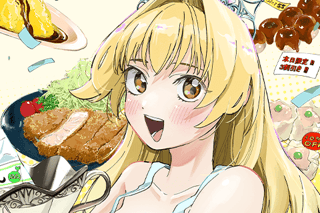 没落麗子のシンデレラグルメ
