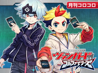 カードファイト!!ヴァンガード　フルファイターズ