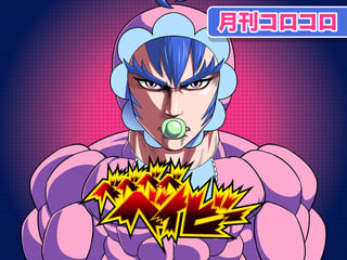 ベベベベベイビー