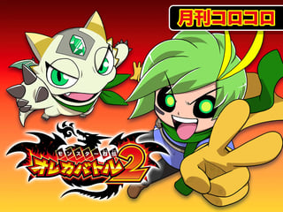 モンスター烈伝 オレカバトル２