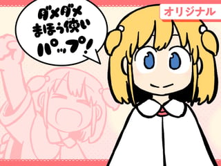 ダメダメまほう使いパップ！