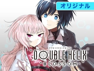 DOUBLE HELIX BLOSSOM
