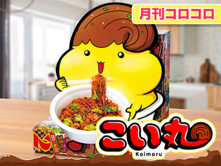 こい丸
