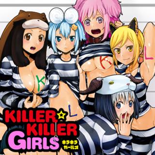 KILLER☆KILLER GIRLS！