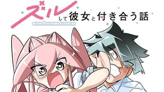 ズルして彼女と付き合う話 MAJIMENARIN GAMESTART