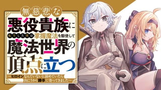 無慈悲な悪役貴族に転生した僕は掌握魔法を駆使して魔法世界の頂点に立つ 〜ヒロインなんていないと諦めていたら向こうから勝手に寄ってきました〜