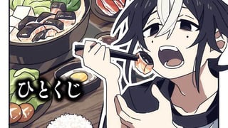 ひとくじ