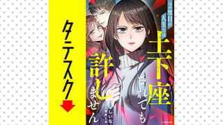 2度目の人生では土下座されても許しません 【タテスク】