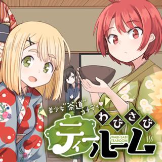 わびさびティールーム