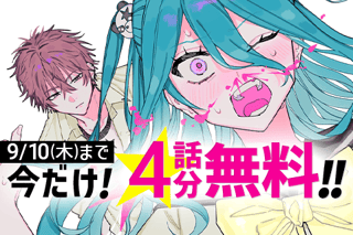 八田未蘭と青春に上等！！