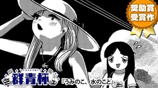 うみのこ、水のこと