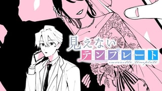 見えないテンプレート