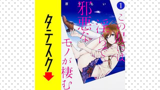 この島には淫らで邪悪なモノが棲む 【タテスク】