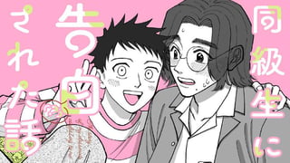 同級生に告白（？）された話