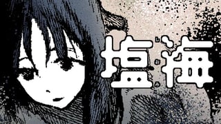 塩海