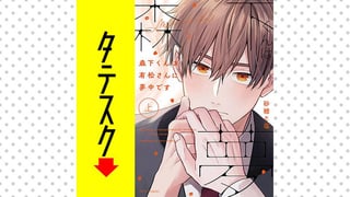 森下くんは有松さんに夢中です【タテスク】