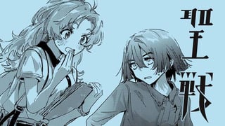 聖戦
