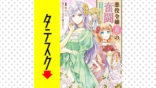 悪役令嬢（仮）の奮闘　異世界転生に気づいたので婚約破棄して魂の番を探します【タテスク】