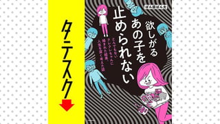 欲しがるあの子を止められない　とんでもないクレクレちゃんに絡まれた結果、 人生を深く考えた話【タテスク】
