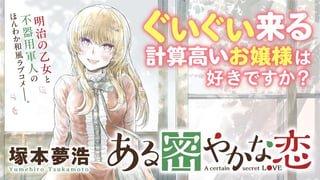 ある密やかな恋