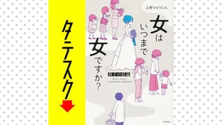 女はいつまで女ですか？　莉子の結論【タテスク】