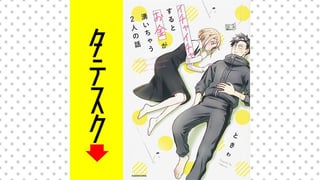 イチャイチャするとお金が湧いちゃう２人の話【タテスク】
